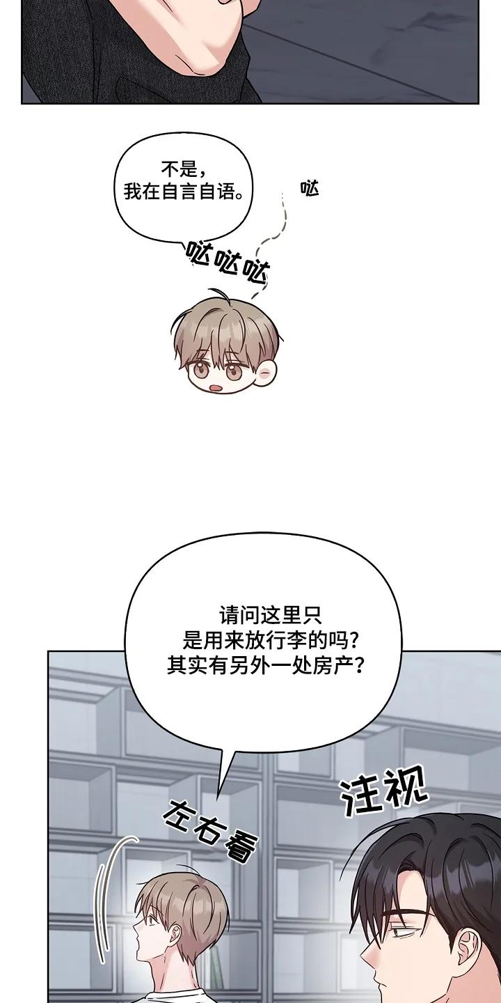 能力伪装者 第71章：哥的恋人 第8页