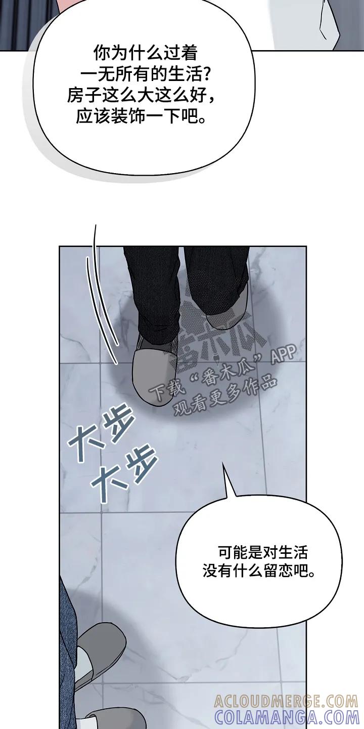 能力伪装者 第71章：哥的恋人 第23页