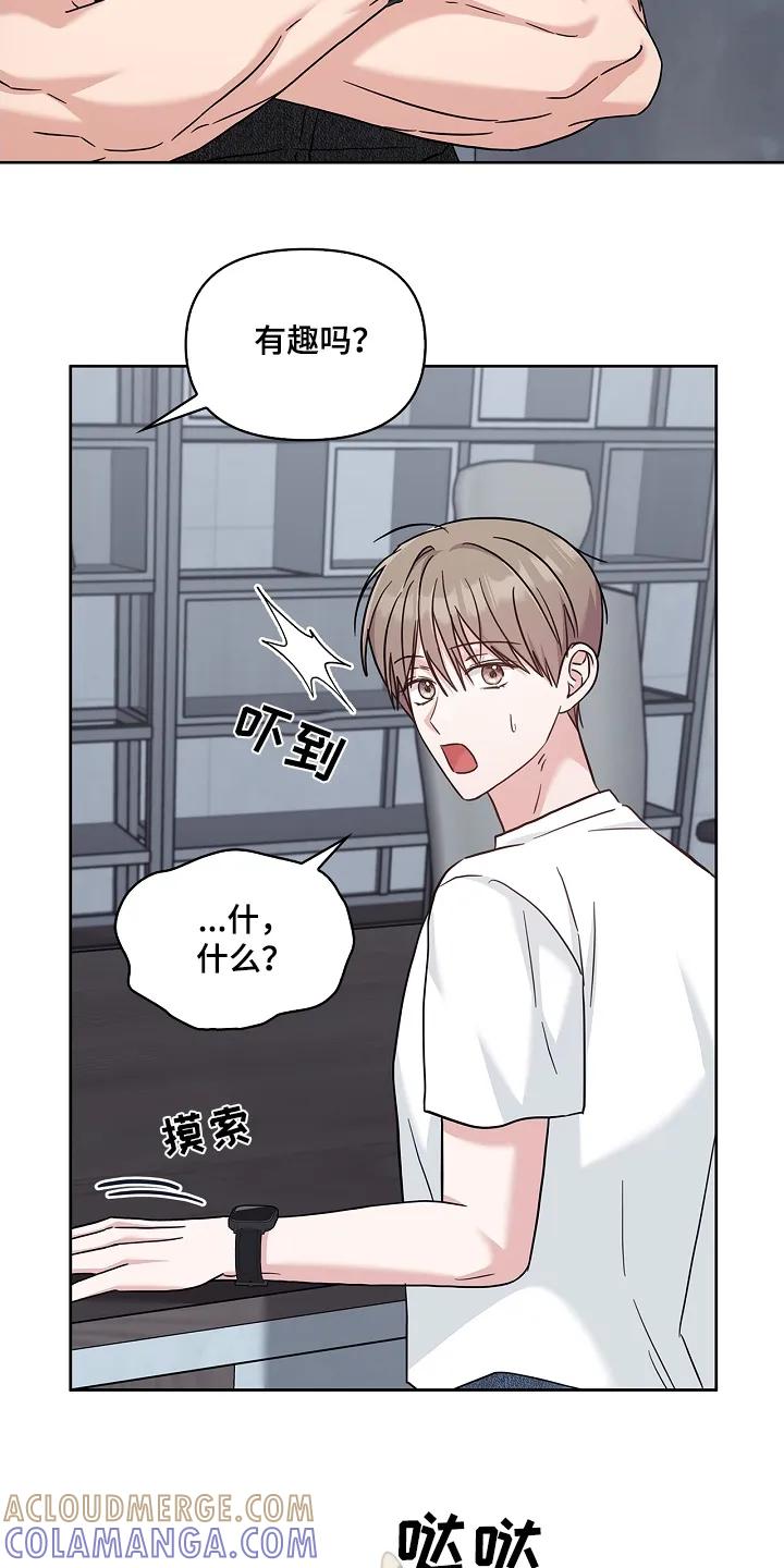能力伪装者 第71章：哥的恋人 第11页