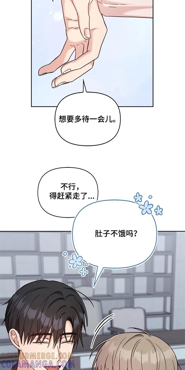 能力伪装者 第72章：稀里糊涂 第29页