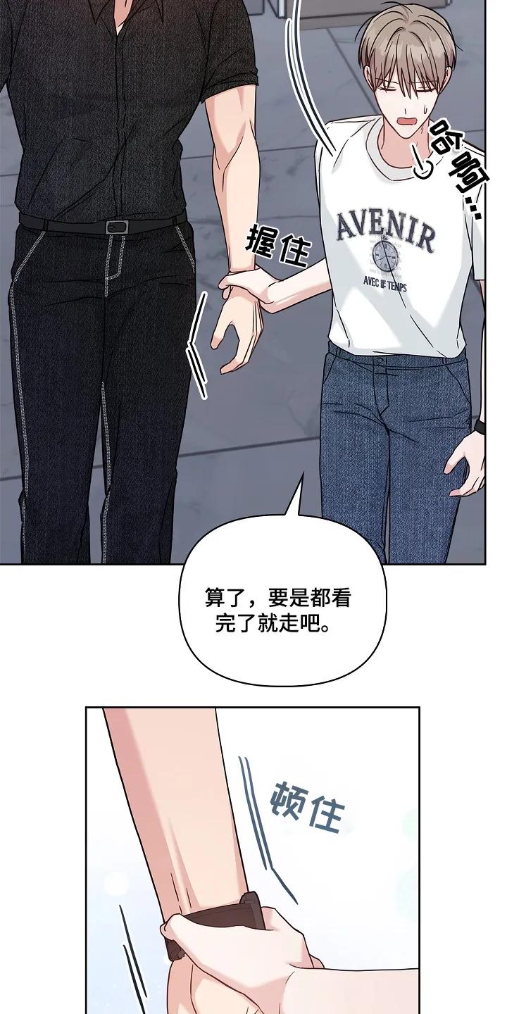 能力伪装者 第72章：稀里糊涂 第28页