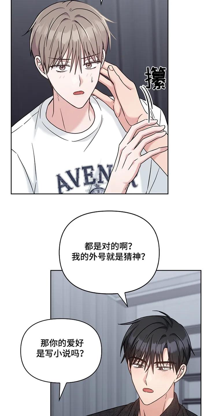 能力伪装者 第72章：稀里糊涂 第4页