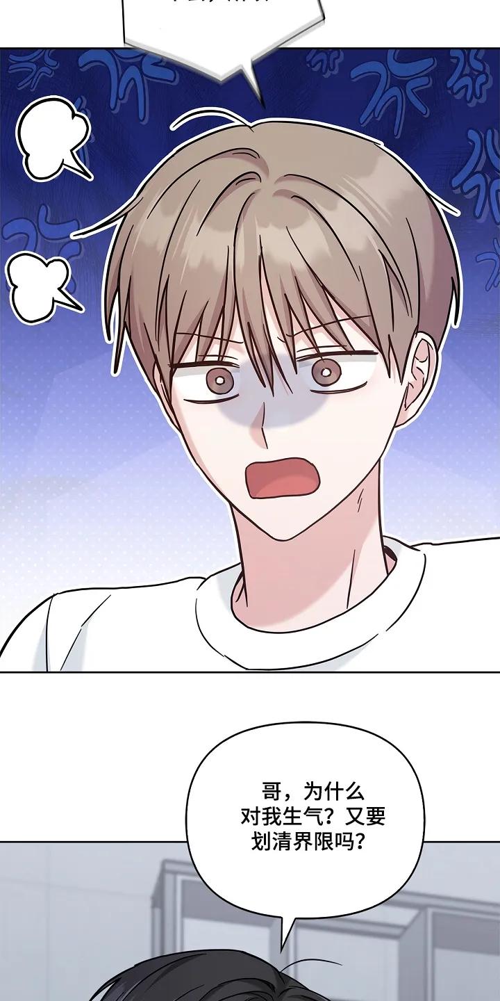 能力伪装者 第72章：稀里糊涂 第26页