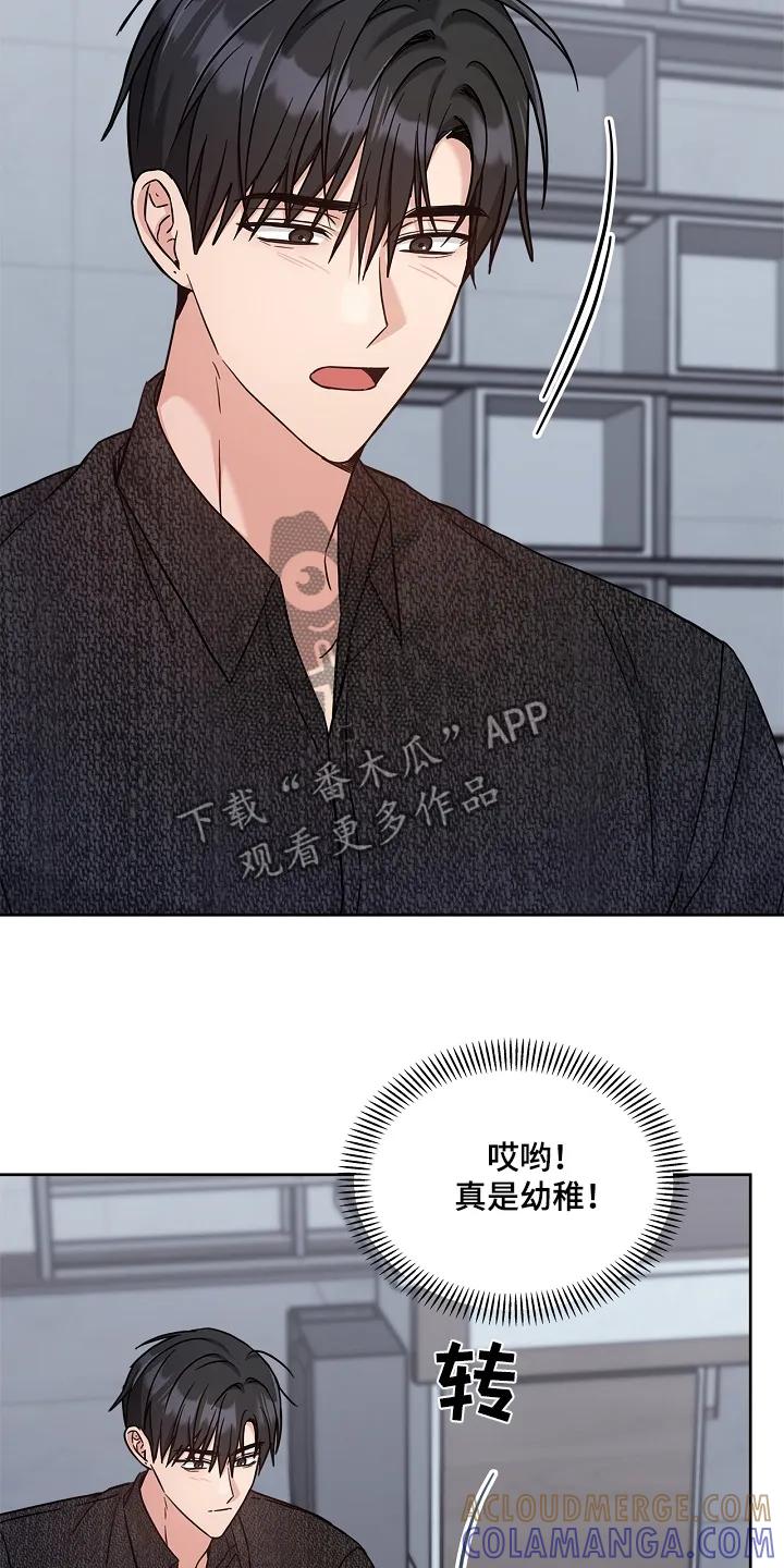能力伪装者 第72章：稀里糊涂 第27页