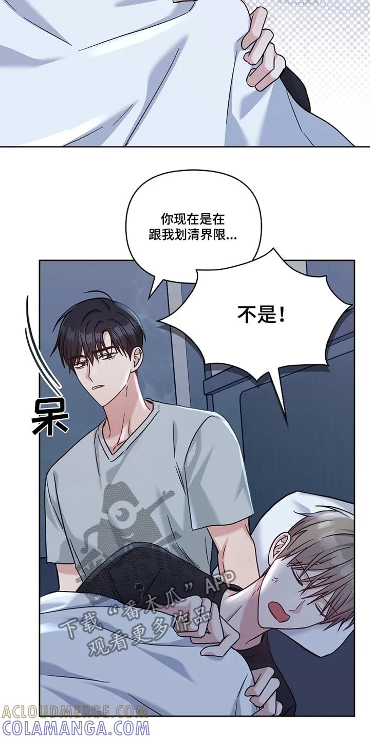 能力伪装者 第73章：不用在意我 第27页