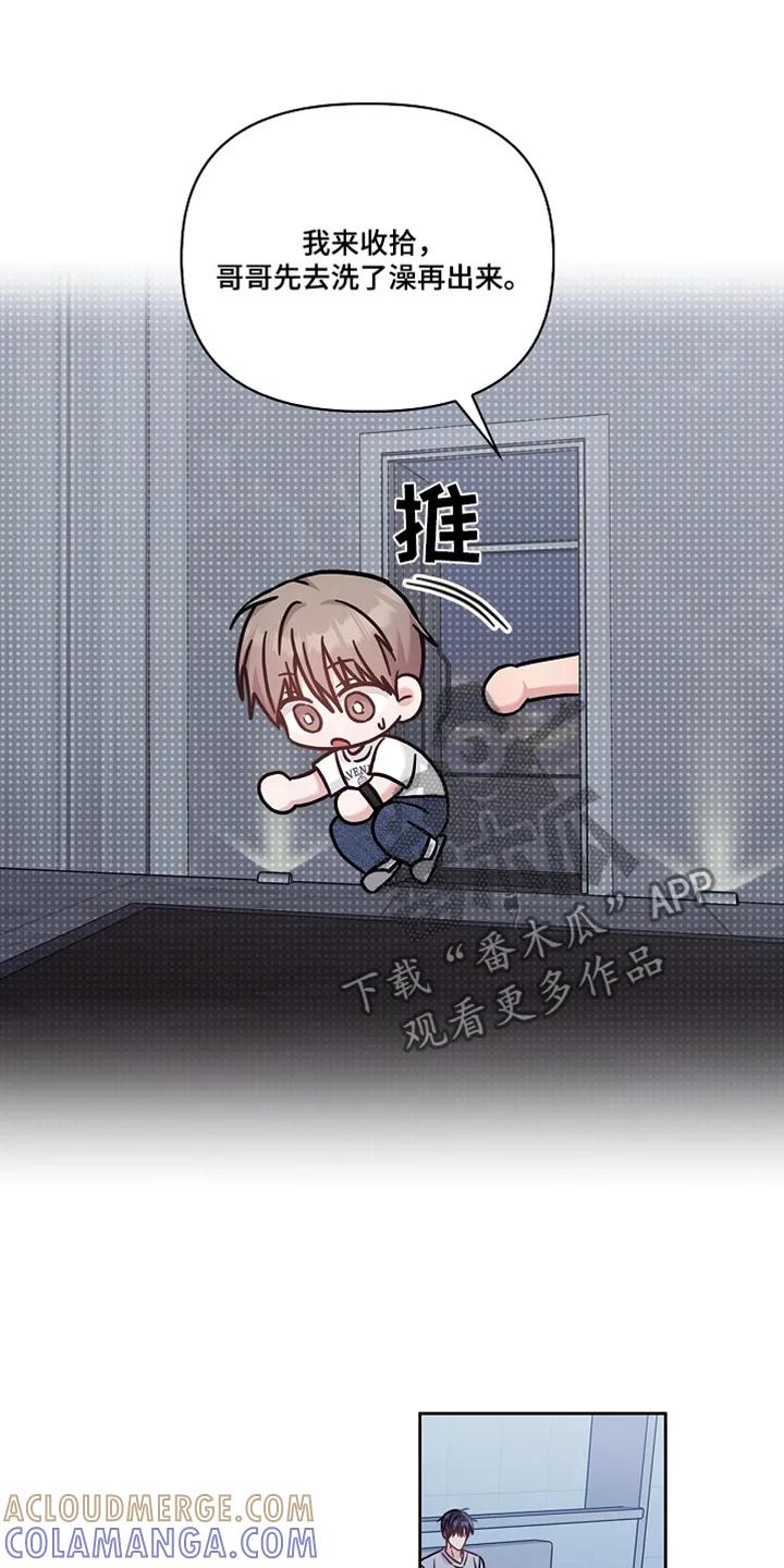 能力伪装者 第73章：不用在意我 第21页
