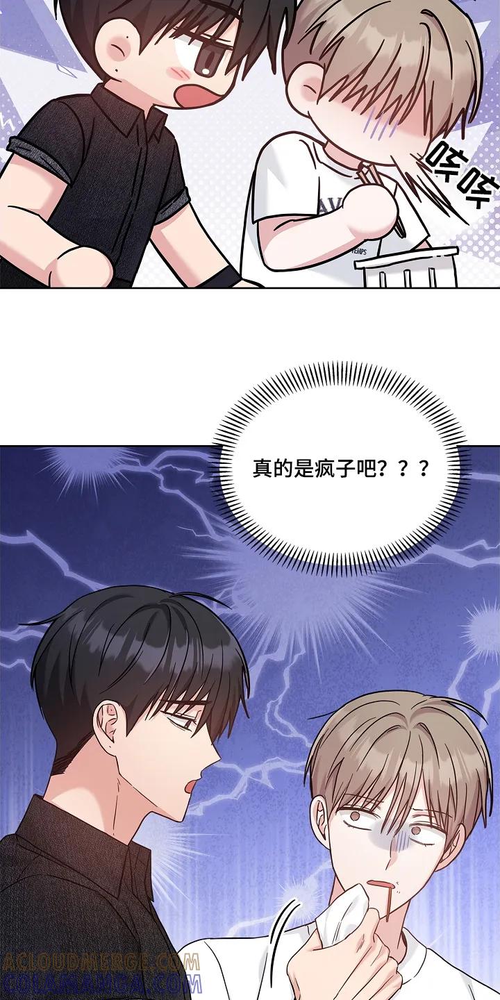 能力伪装者 第73章：不用在意我 第11页