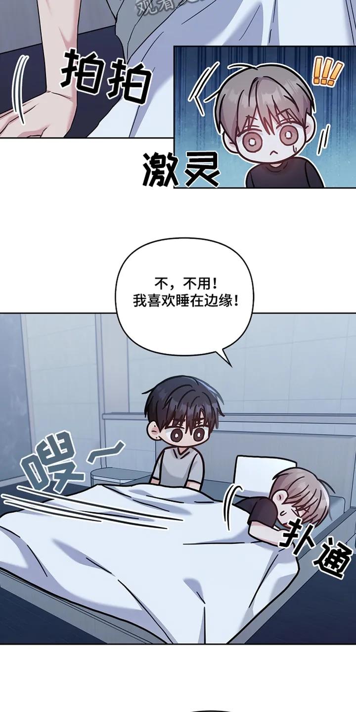 能力伪装者 第73章：不用在意我 第24页