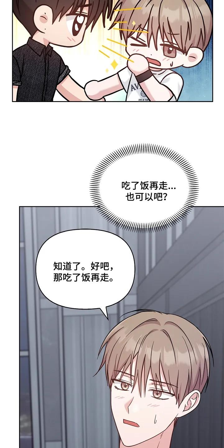 能力伪装者 第73章：不用在意我 第2页