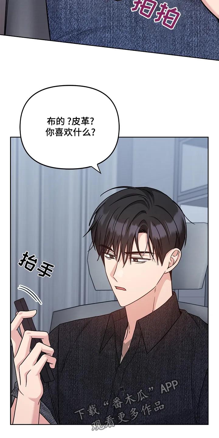 能力伪装者 第73章：不用在意我 第8页