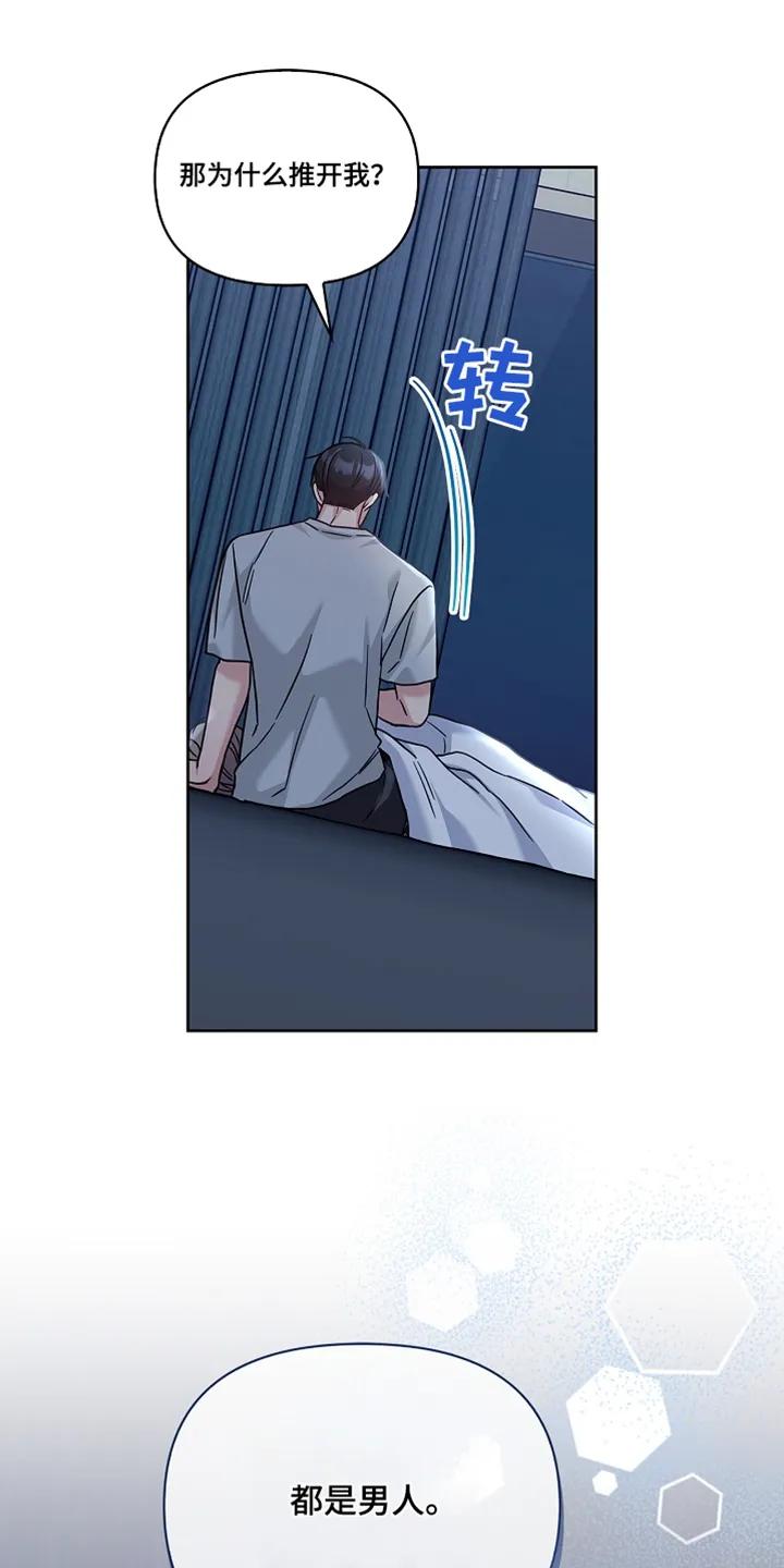 能力伪装者 第73章：不用在意我 第28页