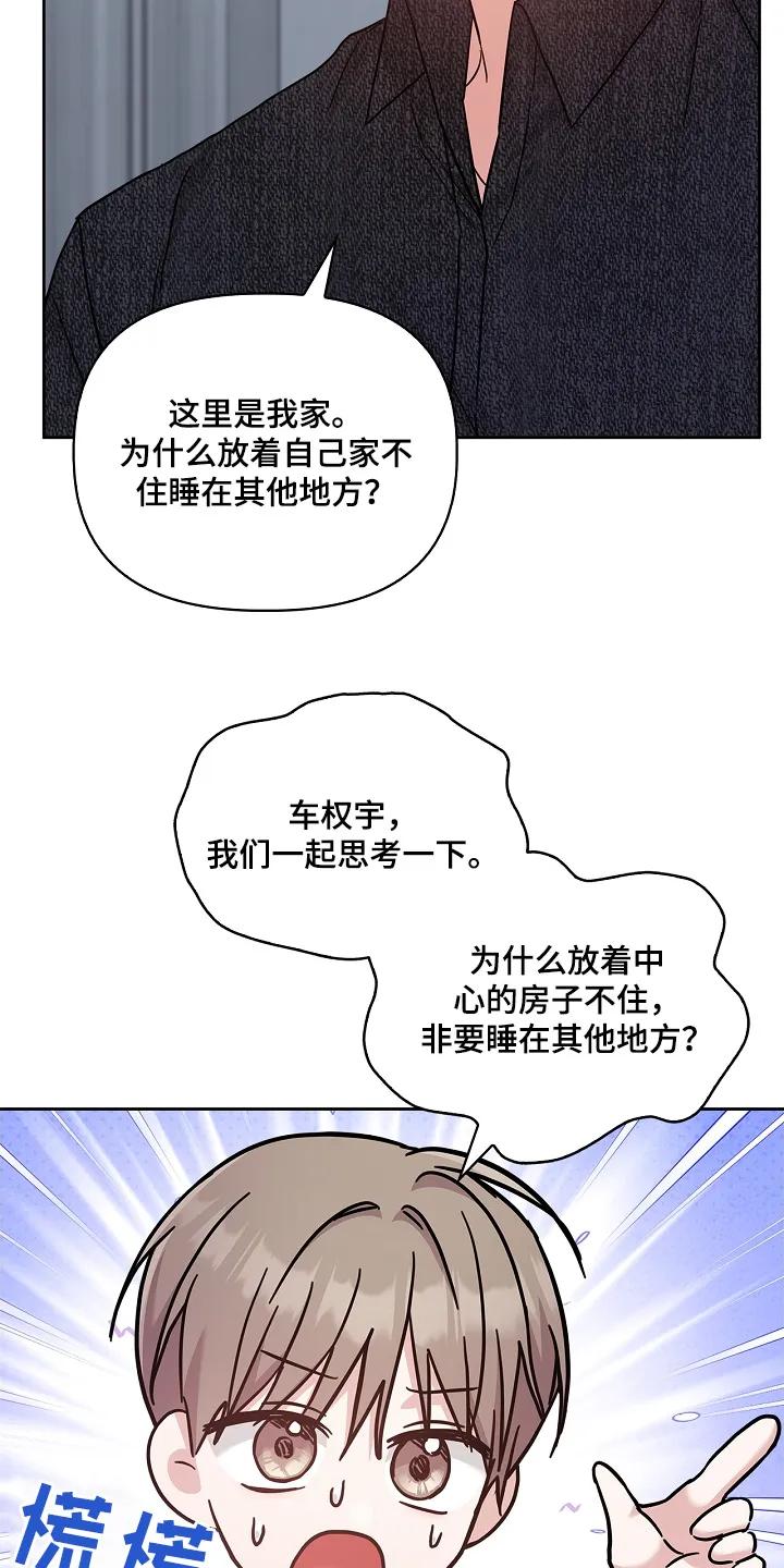 能力伪装者 第73章：不用在意我 第14页