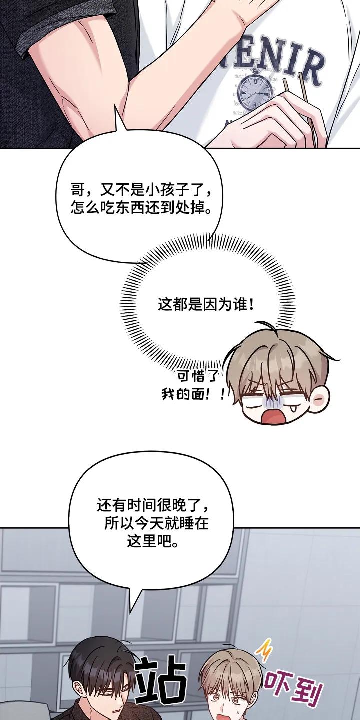 能力伪装者 第73章：不用在意我 第12页