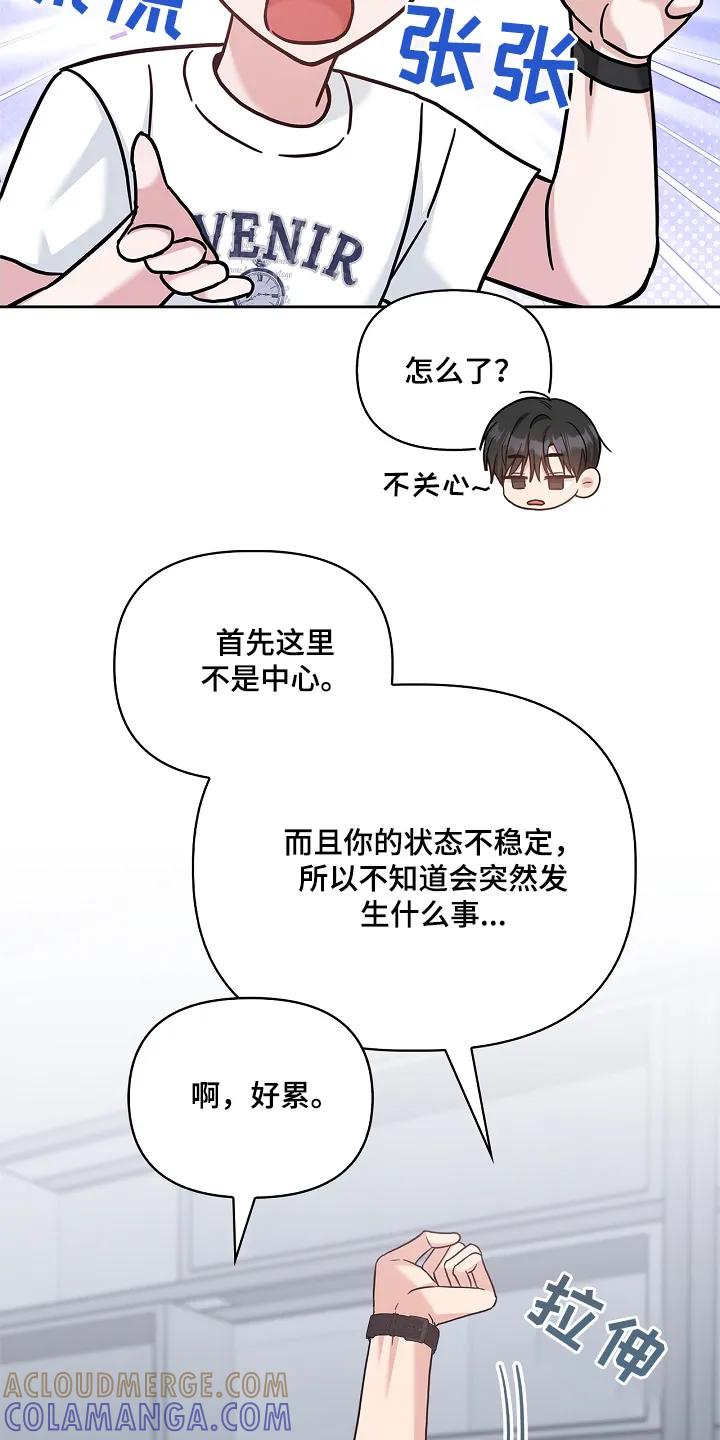 能力伪装者 第73章：不用在意我 第15页