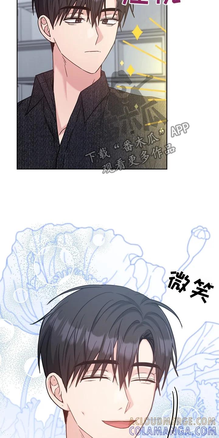 能力伪装者 第73章：不用在意我 第19页