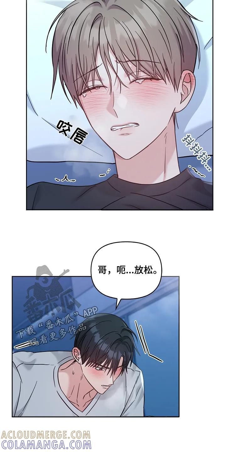 能力伪装者 第74章：睡不着 第29页