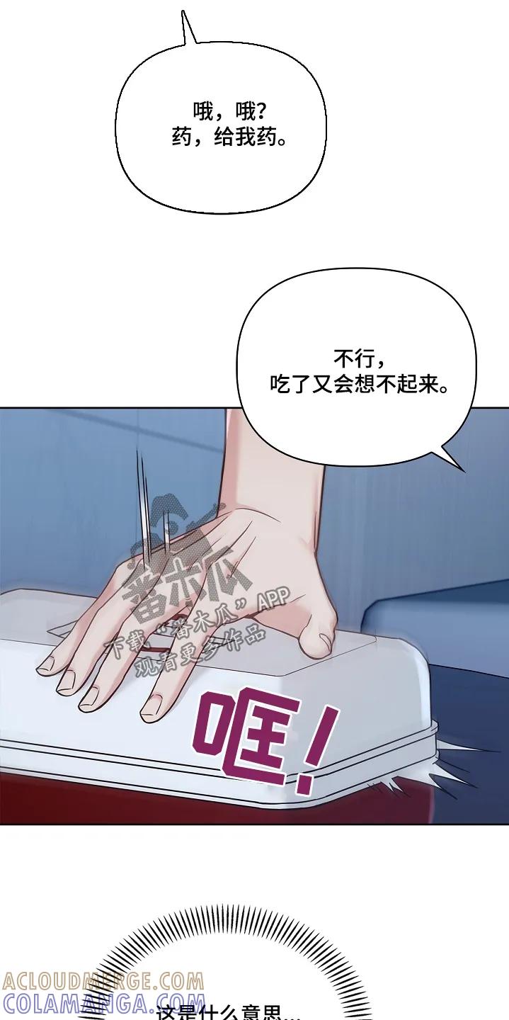 能力伪装者 第74章：睡不着 第23页