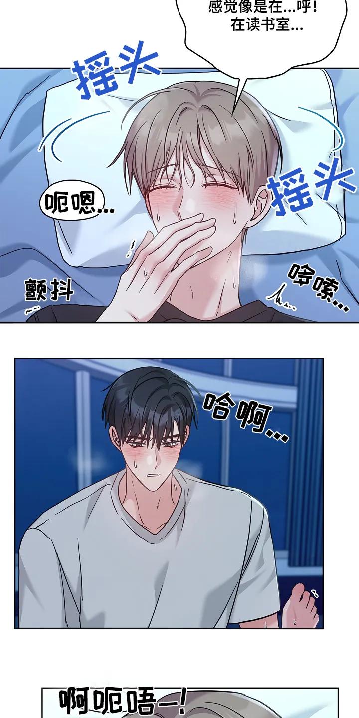 能力伪装者 第74章：睡不着 第28页
