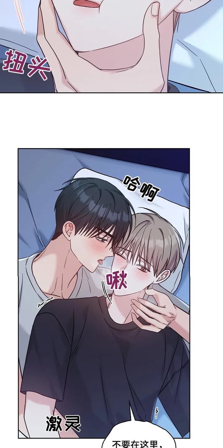 能力伪装者 第74章：睡不着 第14页