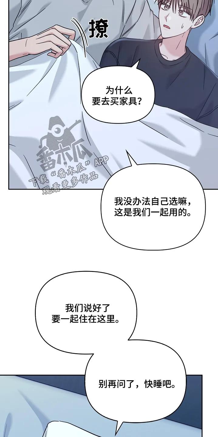 能力伪装者 第74章：睡不着 第4页