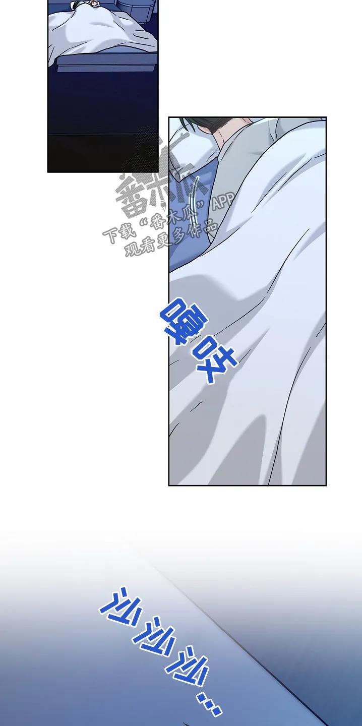 能力伪装者 第74章：睡不着 第6页