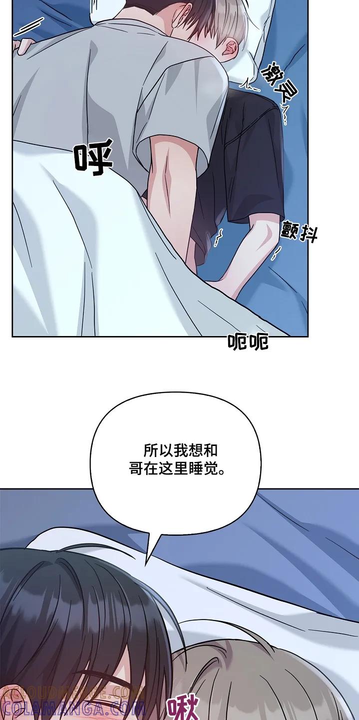能力伪装者 第74章：睡不着 第17页