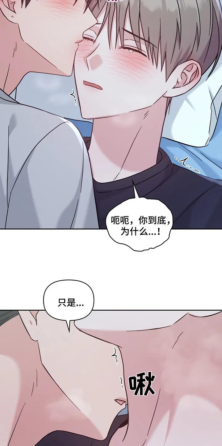 能力伪装者 第74章：睡不着 第18页