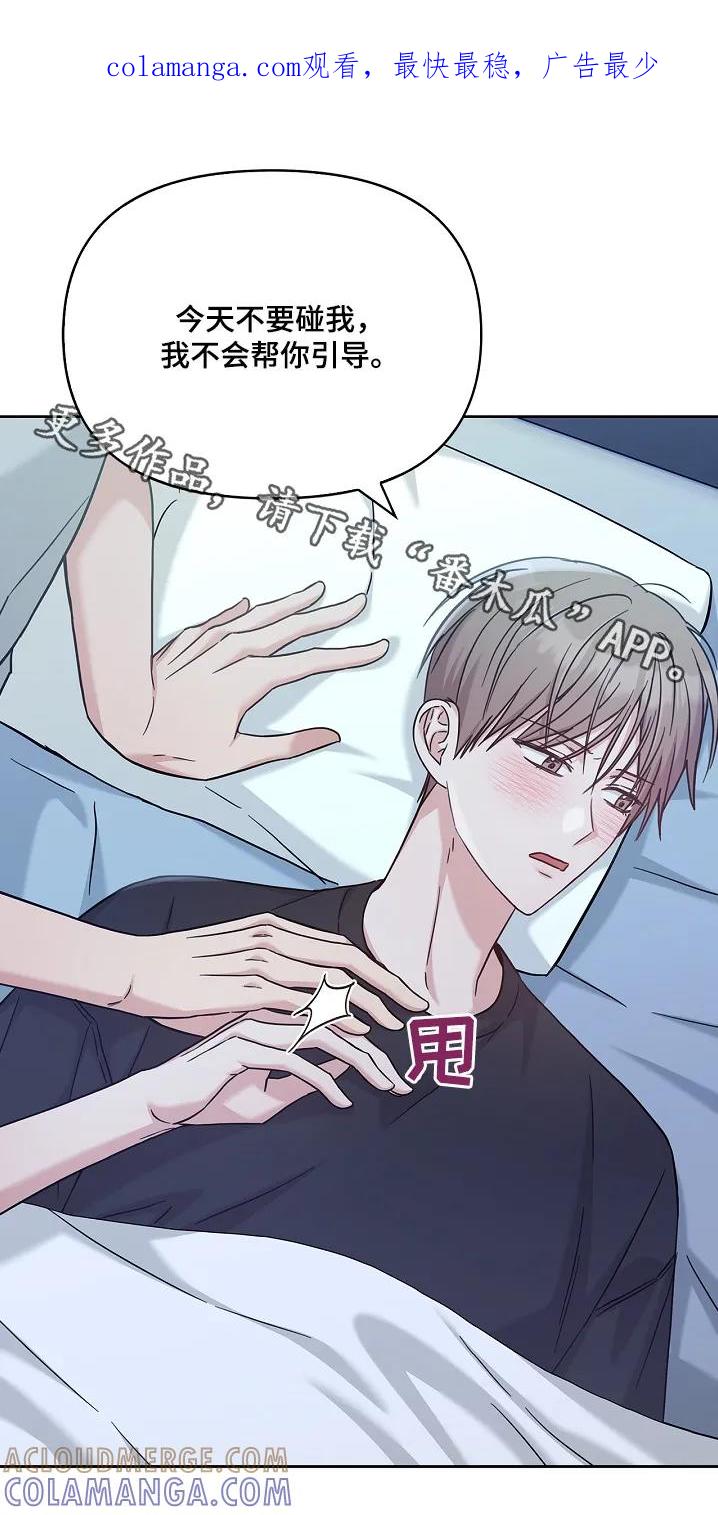 能力伪装者 第74章：睡不着 第1页