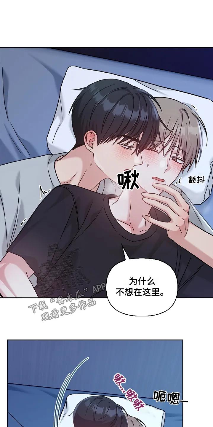 能力伪装者 第74章：睡不着 第16页