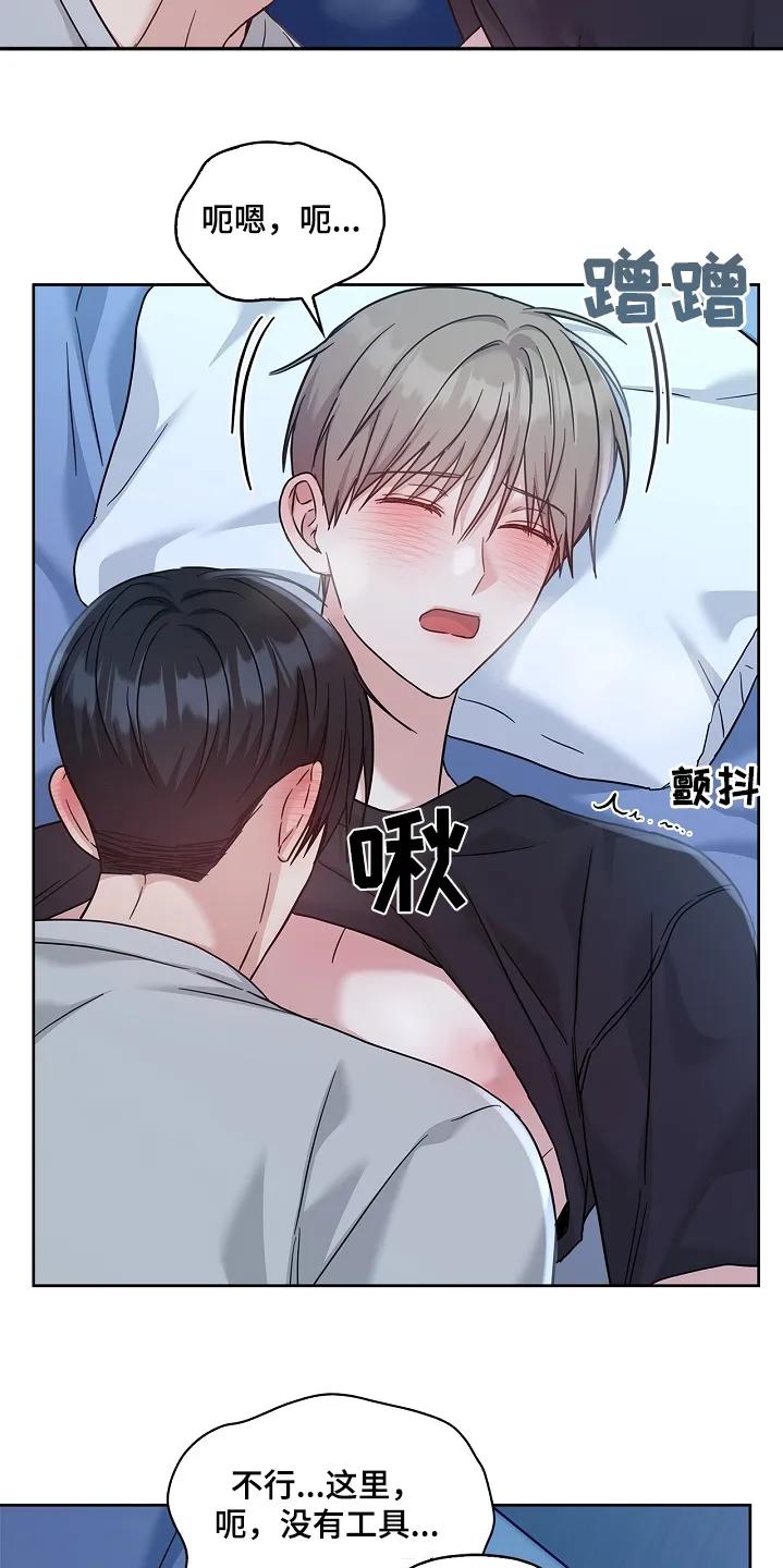 能力伪装者 第74章：睡不着 第20页