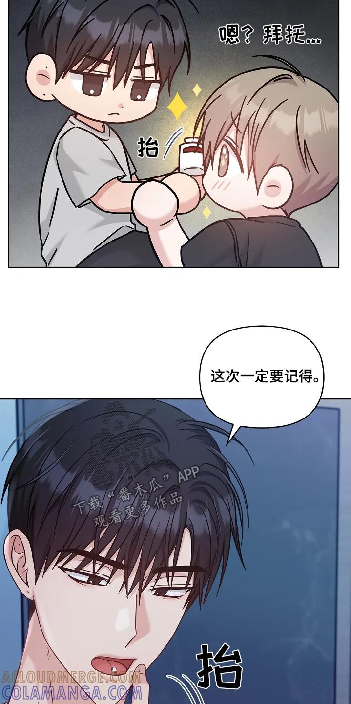 能力伪装者 第74章：睡不着 第25页