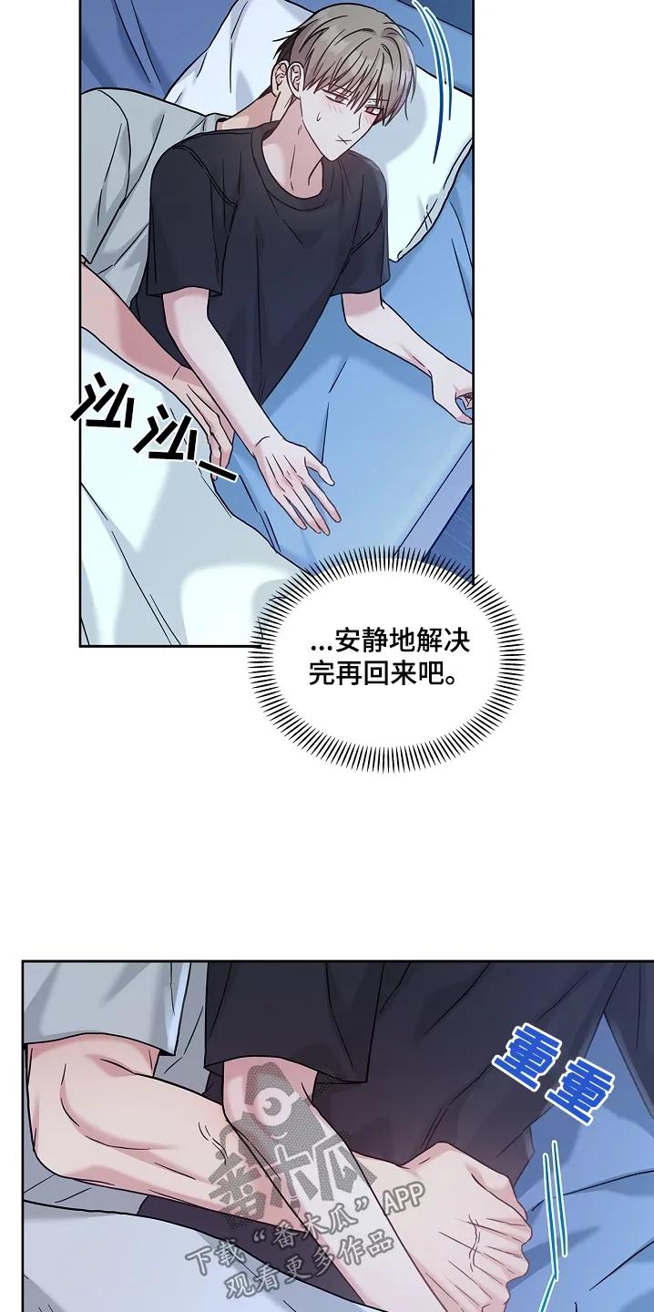 能力伪装者 第74章：睡不着 第10页