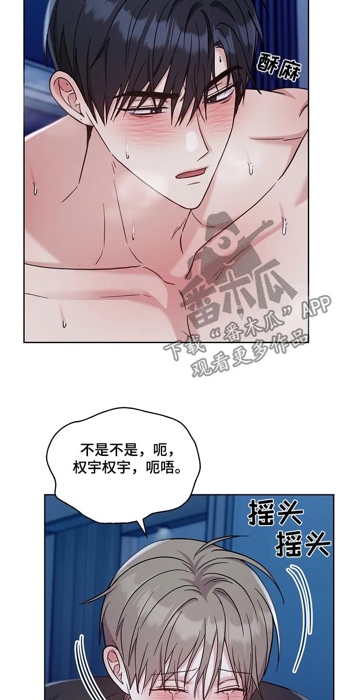 能力伪装者 第75章：亲自来 第14页
