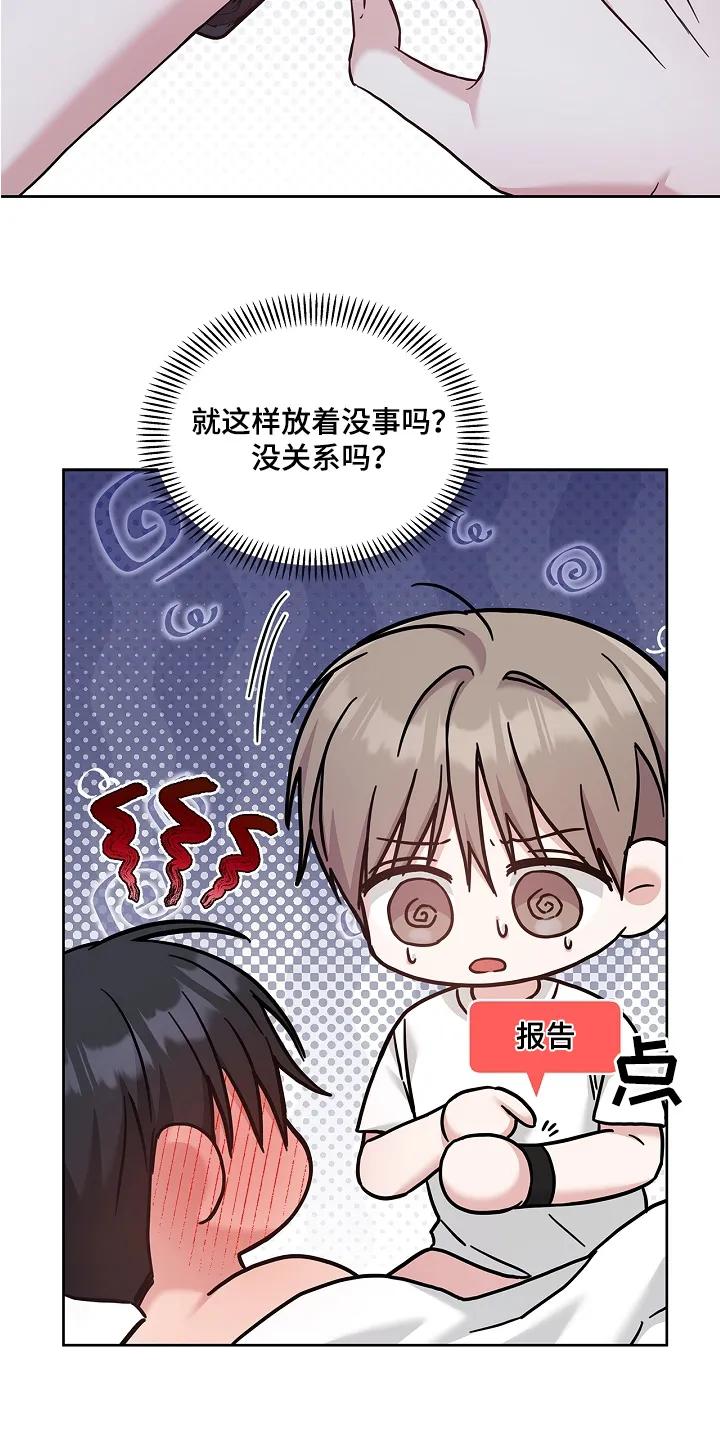 能力伪装者 第76章：你怎么了 第16页