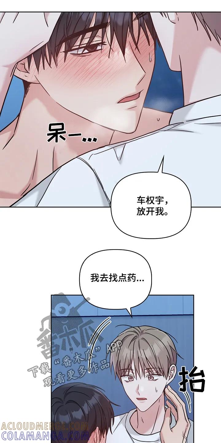 能力伪装者 第76章：你怎么了 第11页