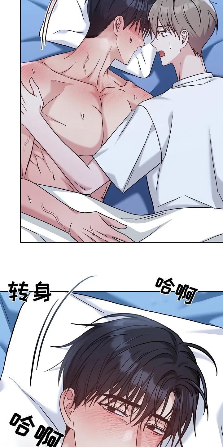 能力伪装者 第76章：你怎么了 第8页