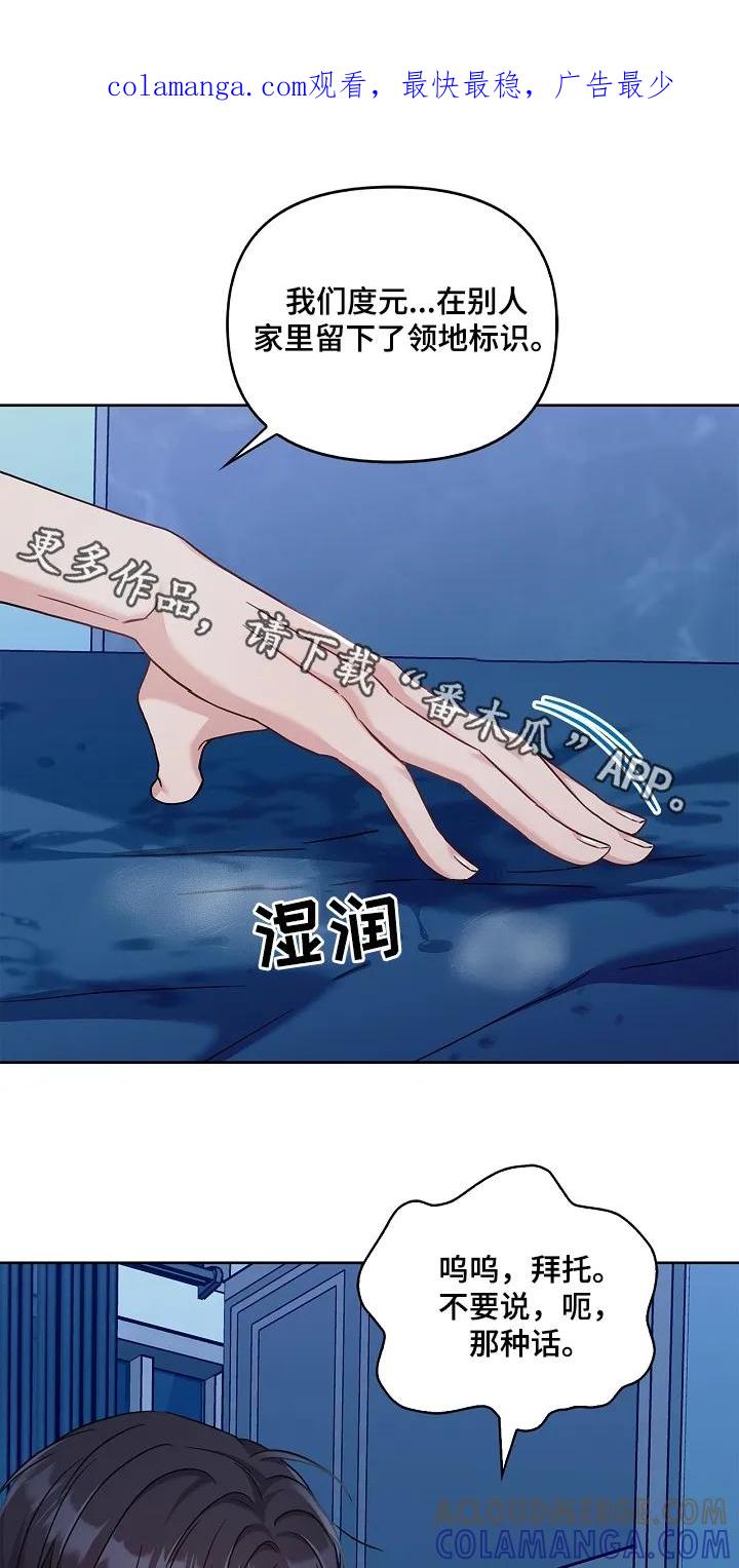 能力伪装者 第76章：你怎么了 第1页