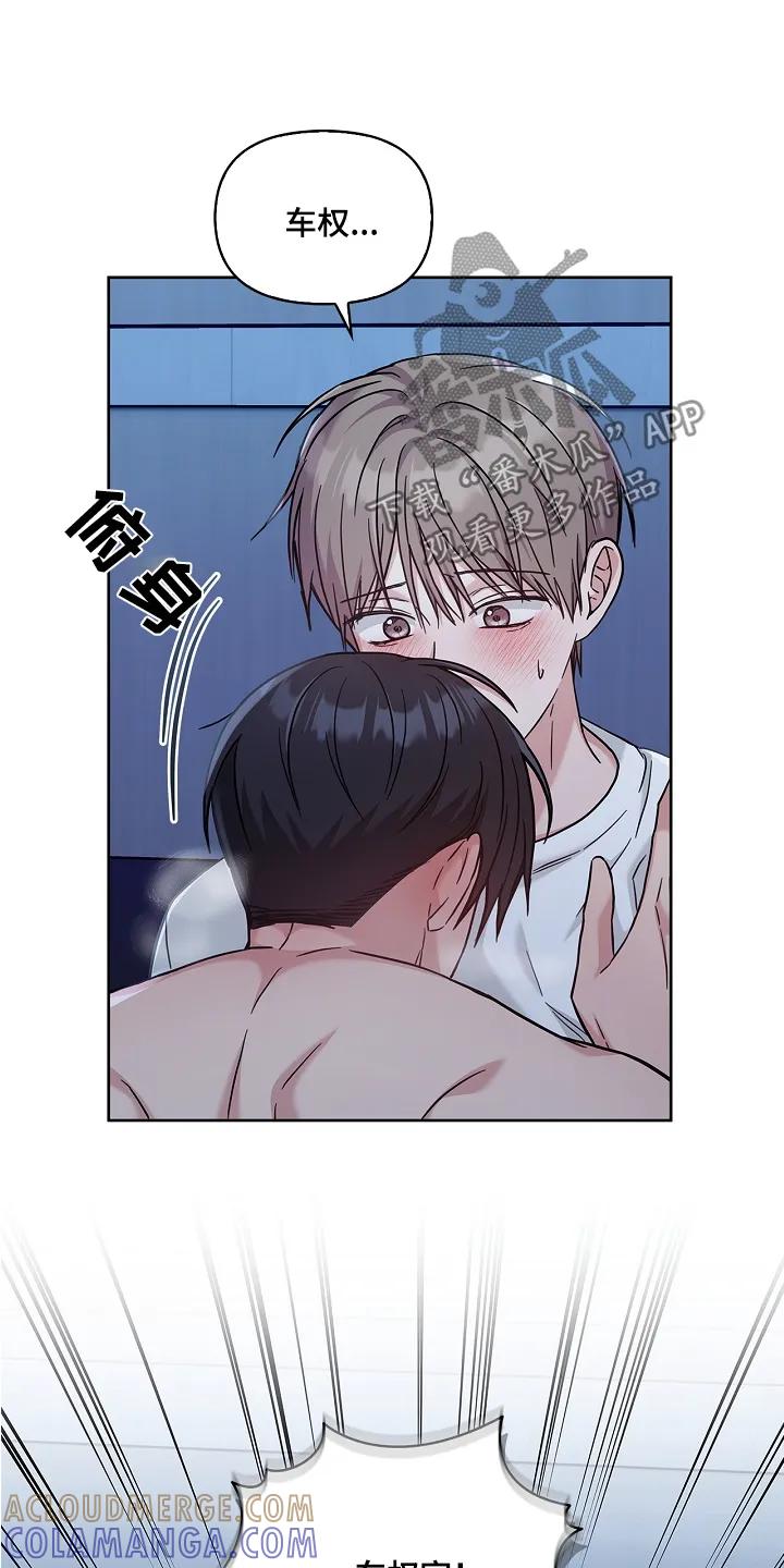 能力伪装者 第76章：你怎么了 第13页