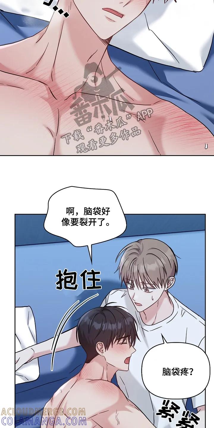 能力伪装者 第76章：你怎么了 第9页