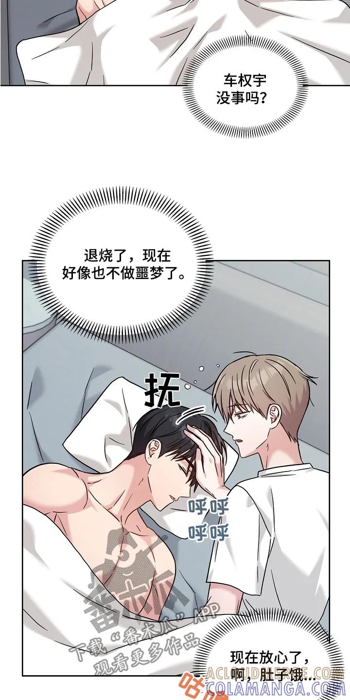 能力伪装者 第76章：你怎么了 第23页