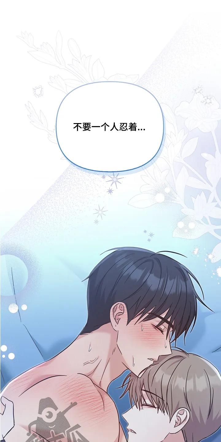 能力伪装者 第76章：你怎么了 第20页
