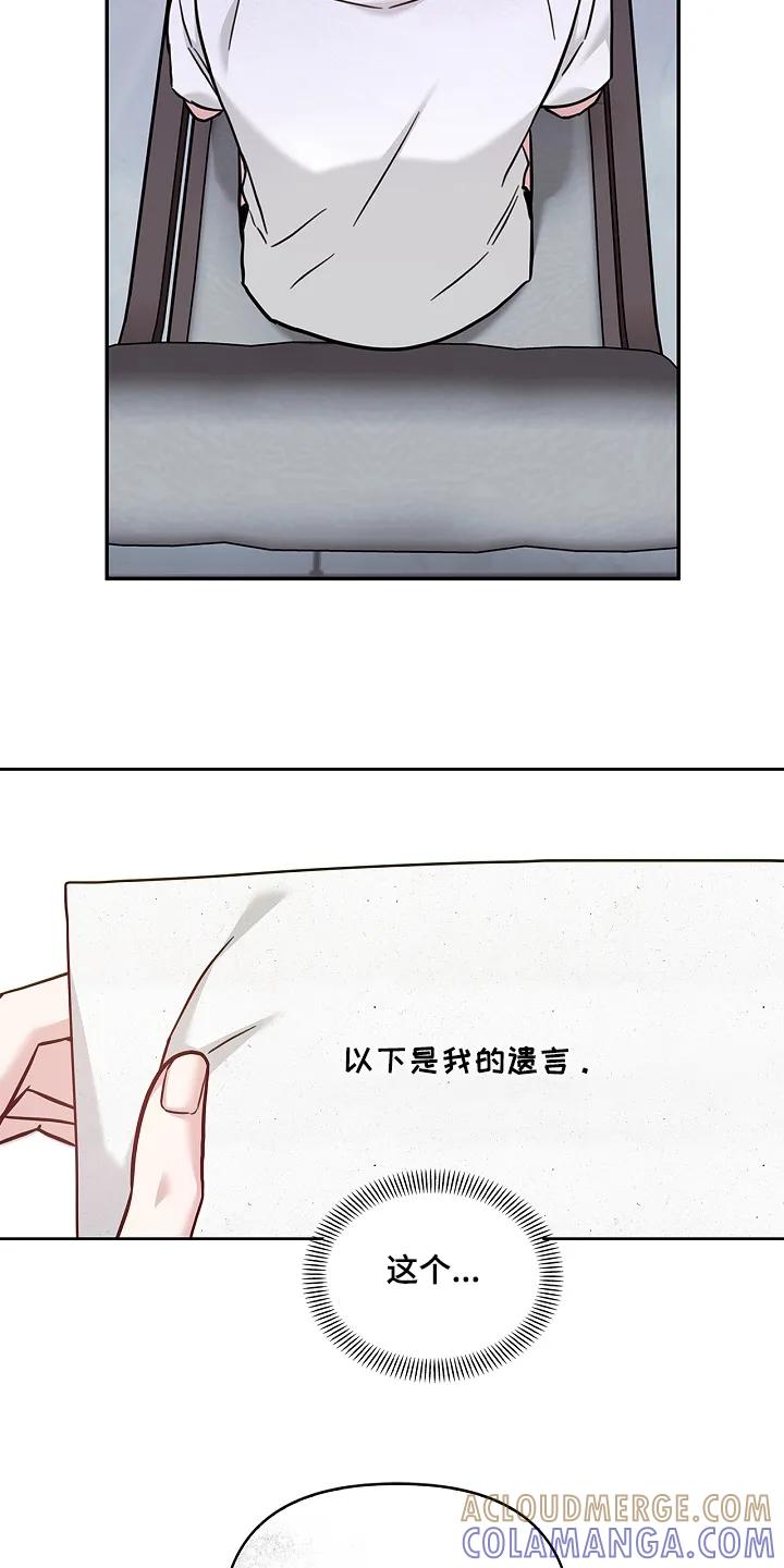 能力伪装者 第77章：遗言 第13页