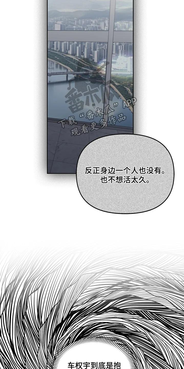 能力伪装者 第77章：遗言 第16页