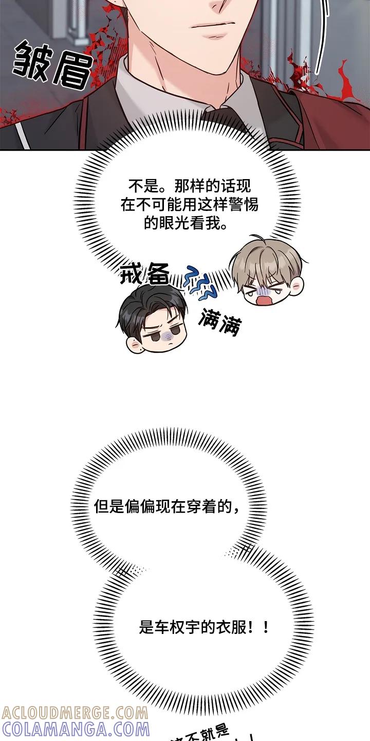 能力伪装者 第78章：混乱 第3页