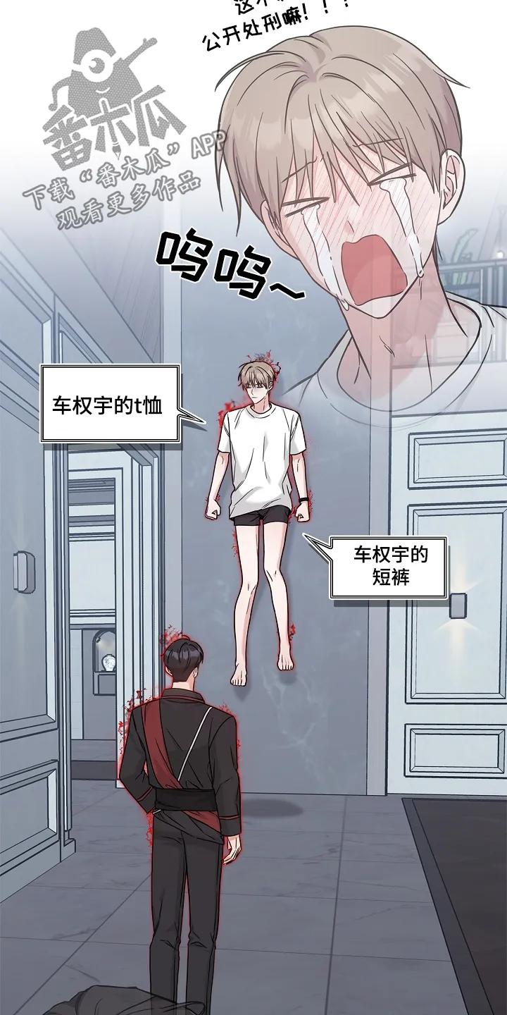 能力伪装者 第78章：混乱 第4页