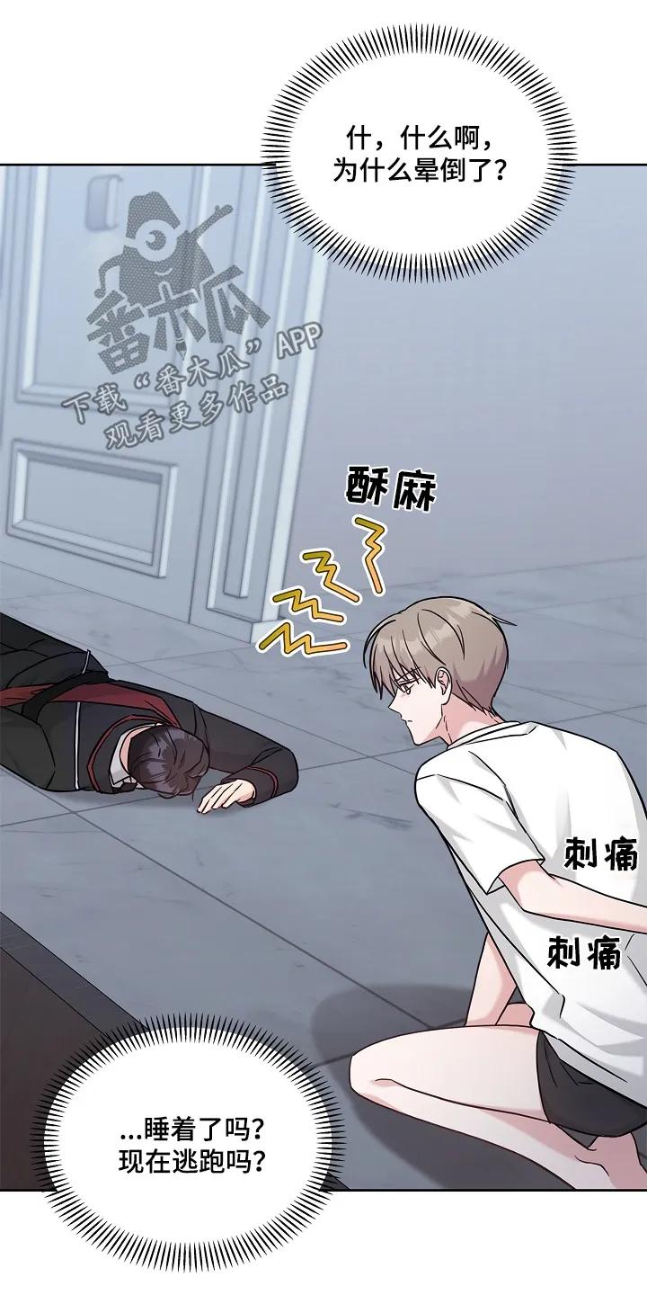 能力伪装者 第78章：混乱 第13页