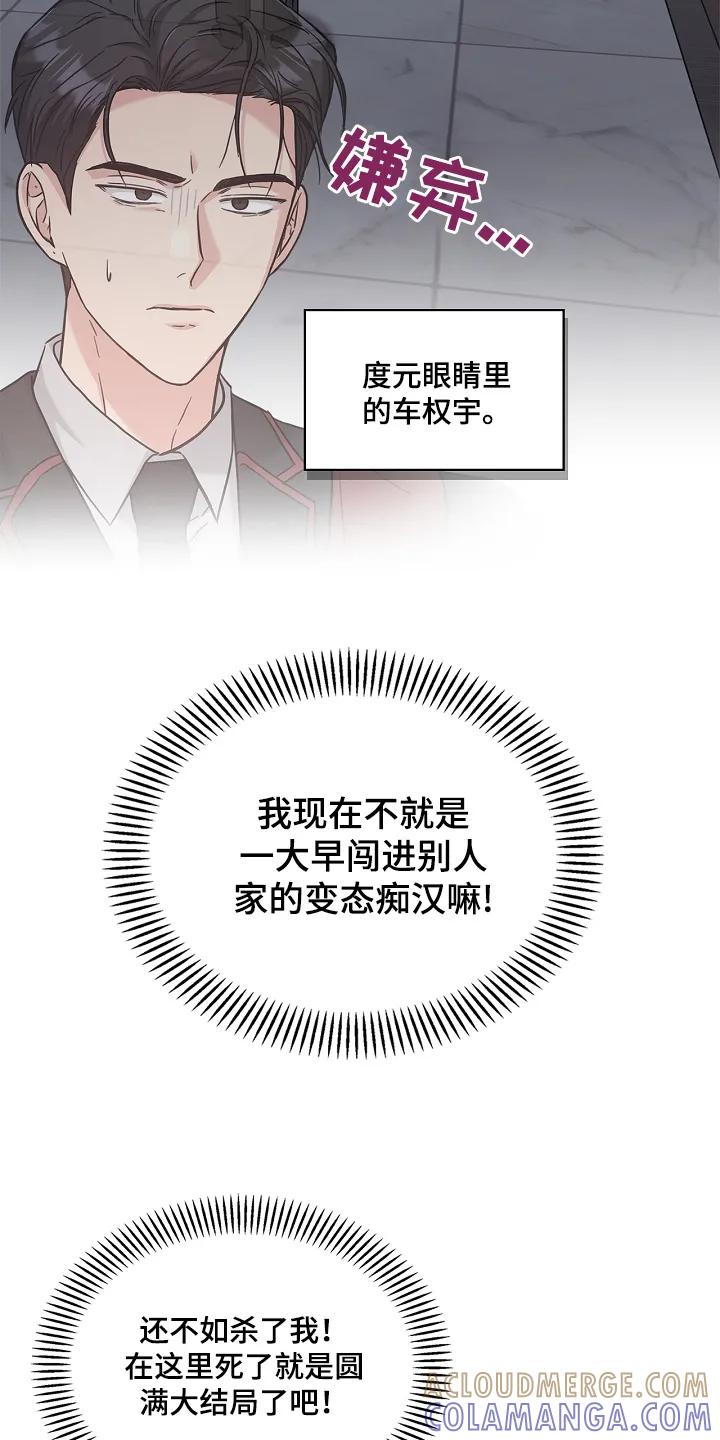 能力伪装者 第78章：混乱 第5页