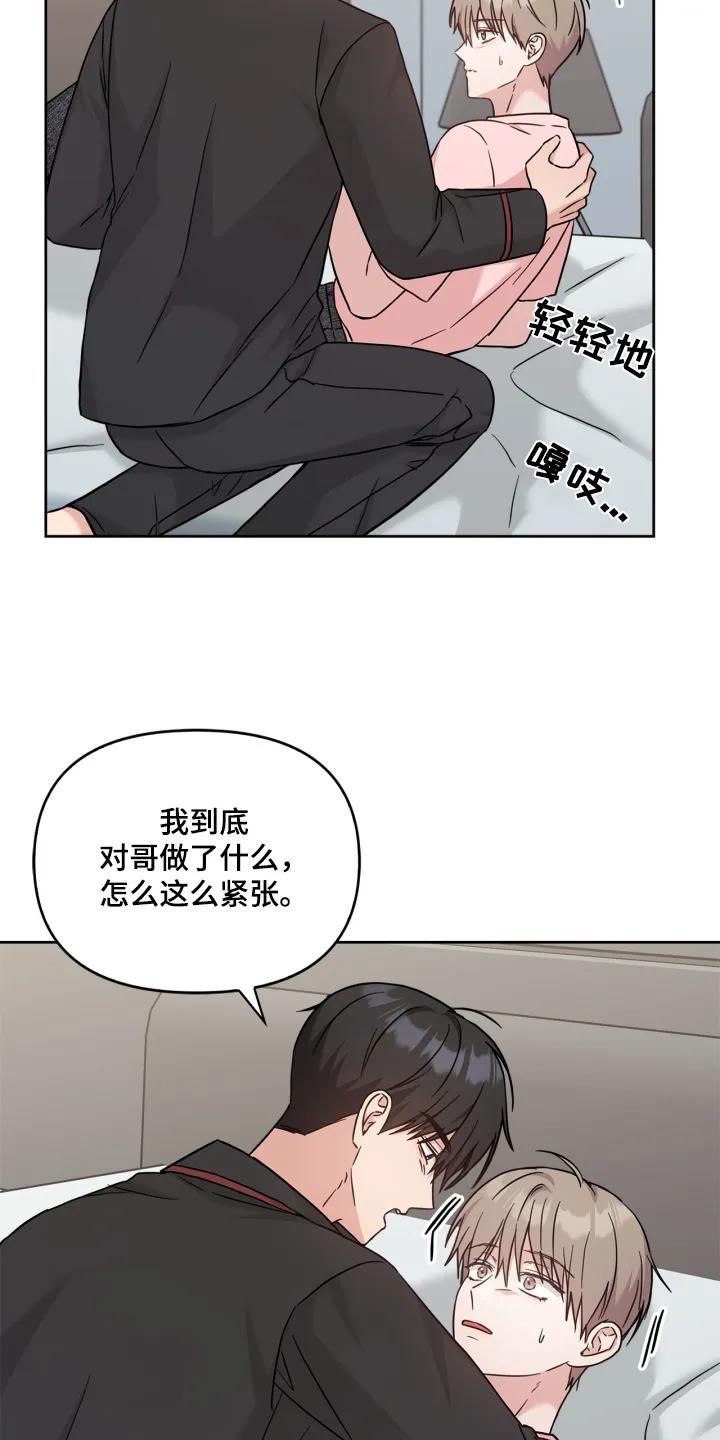 能力伪装者 第80章：我晕倒了 第26页