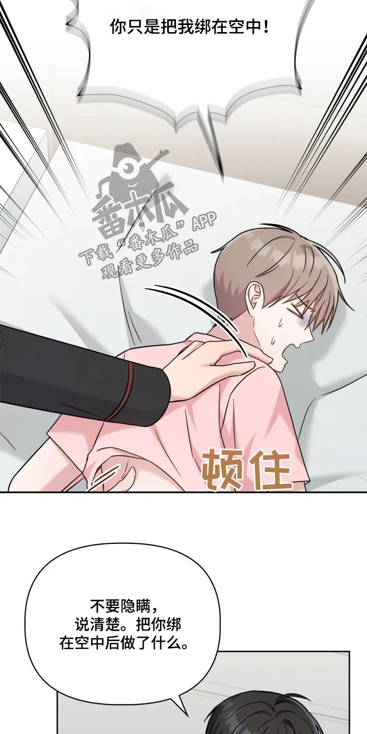 能力伪装者 第80章：我晕倒了 第28页