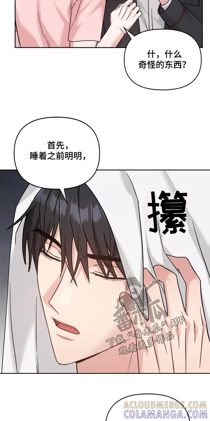 能力伪装者 第80章：我晕倒了 第11页